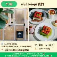 【台中】見逃しキケン！！ 台中カフェ５選 
