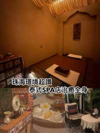珠海泰式按摩好去處