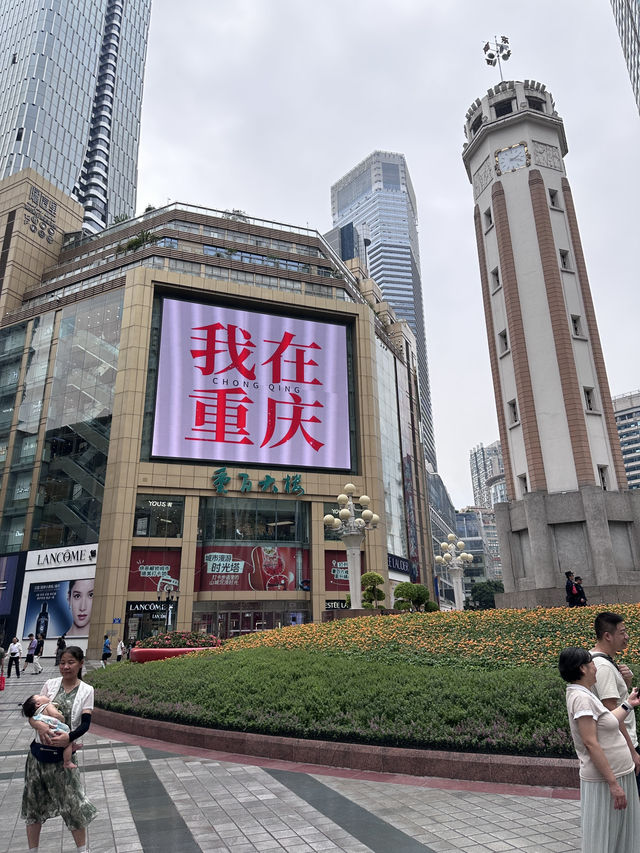 重慶