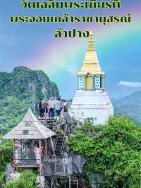 วัดเฉลิมพระเกียรติพระจอมเกล้าราชานุสรณ์ ลำปาง