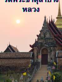 ลำปาง
