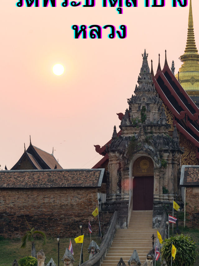 ลำปาง