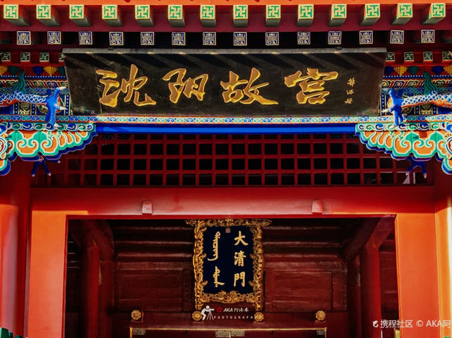 瀋陽故宮🇨🇳 瀋陽故宮🇨🇳
