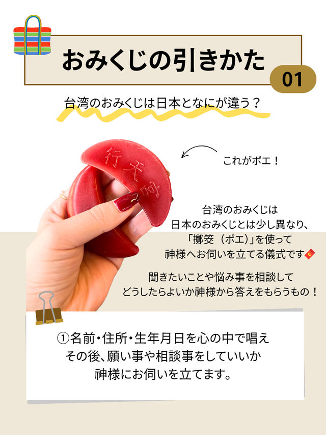 【台湾式】おみくじの引きかたを徹底解説！