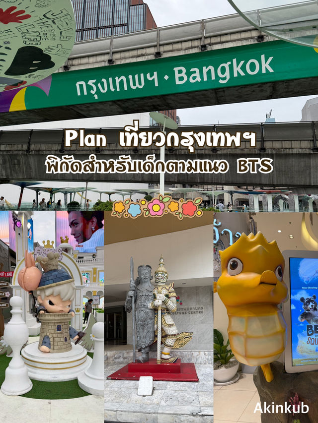 แพลนเที่ยวสำหรับเด็ก แพลนเที่ยวสำหรับเด็ก