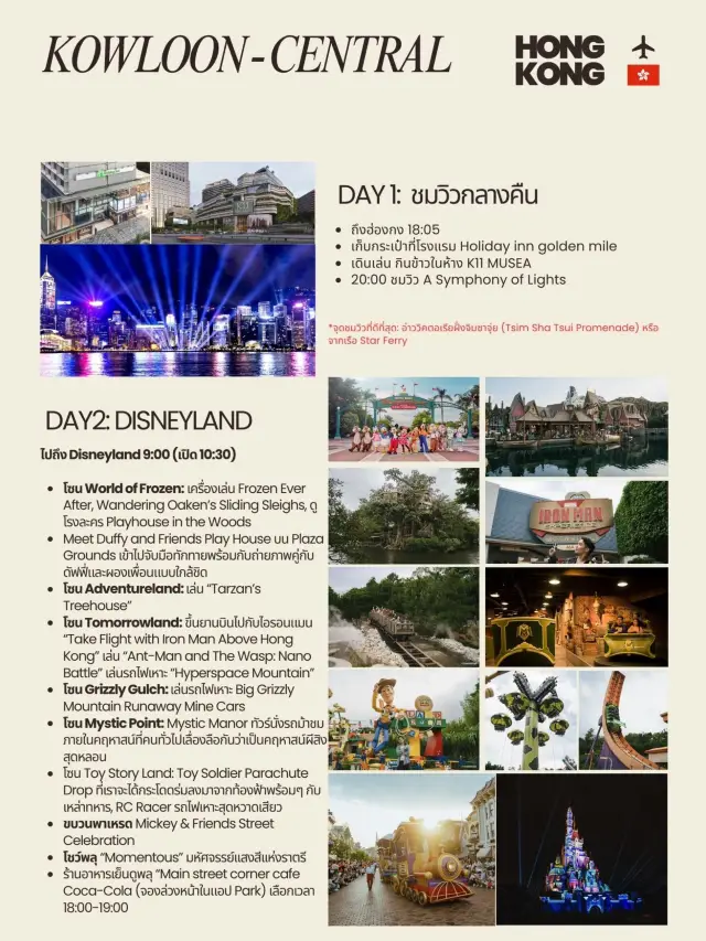 แจกแพลนเที่ยวฮ่องกง ✈️ 4 วัน 3 คืน