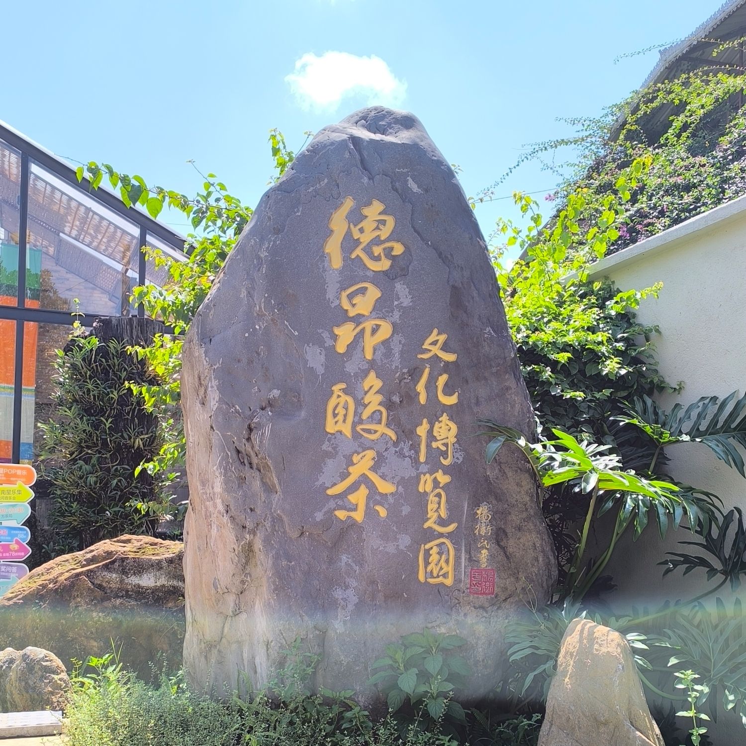 [Mangshi - Exploring Tea Culture] Experience the ancient wisdom of "De Ang Sour Tea"! An exquisite tea journey immersed in unspoiled history and luxurious tasting.