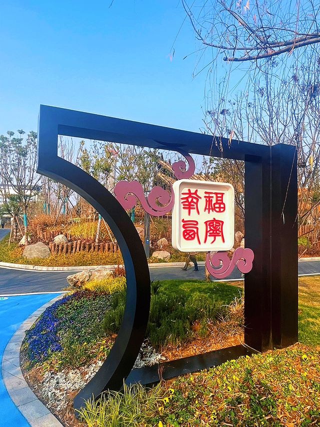 魅力夏都：合肥園博園西寧園