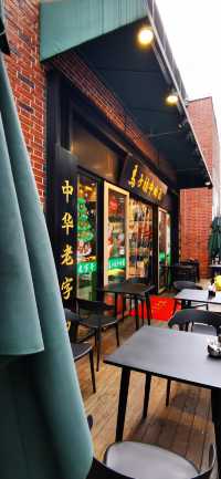 南京西路的“後院”——吳江路休閒街