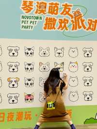 琴澳一起同萌友來PetPetParty