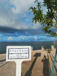 玩轉澳門｜黑沙龍爪角