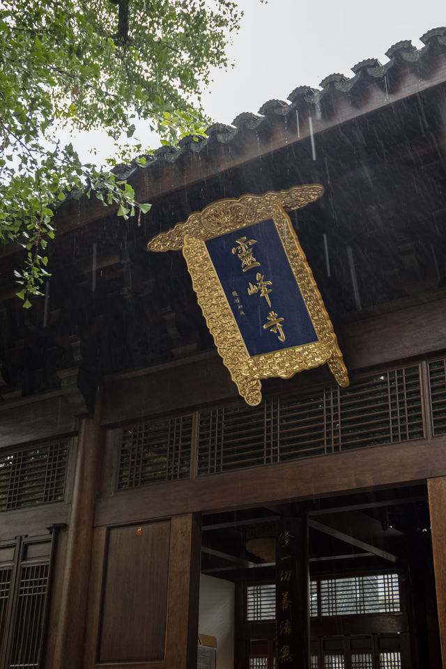 雨天的安吉靈峰寺！別有一番味道