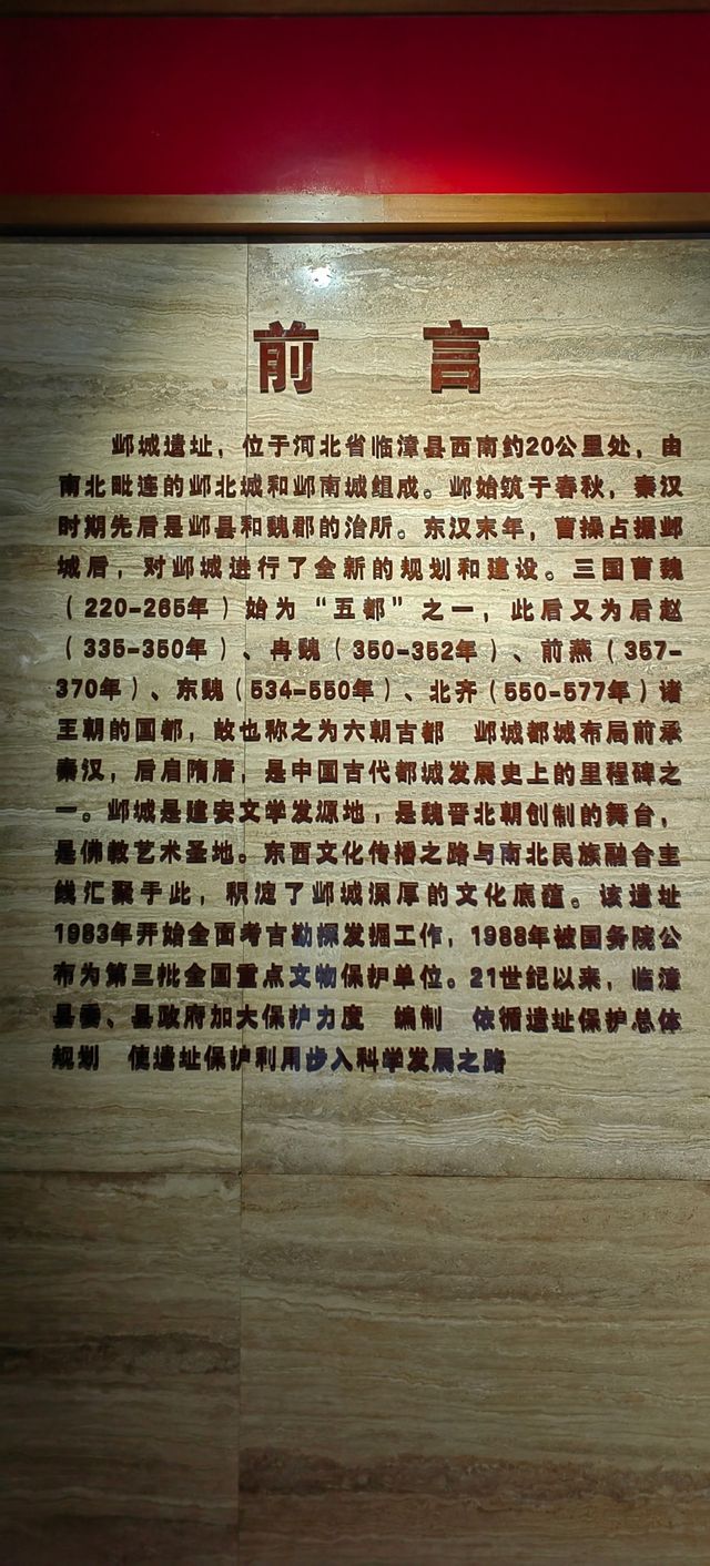 邺城博物館。