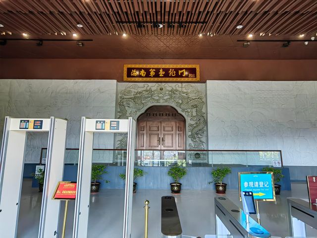 海南省民族博物館。