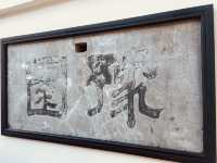 豫園賽博山海經｜在千年園林解鎖《魔獸世界》