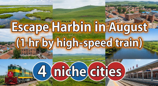 Escape Harbin in August! Reach 4 off-the-beaten-path towns by high-speed train in 1 hour, with almost no crowds