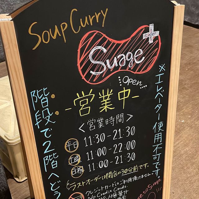 💕札幌必食Suage+湯咖哩💕