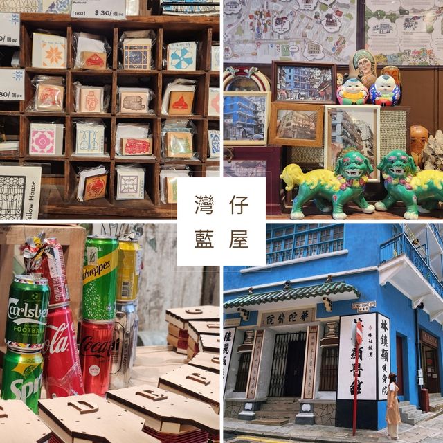 灣仔🇭🇰活化後的藍屋💙