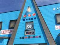 北海道　北海道観光　日本最北端の宗谷岬へついに行ってきた！