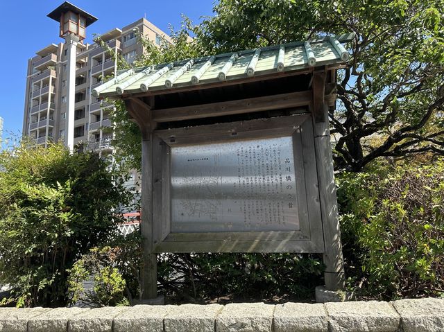 東京・品川。東海道五十三次『品川宿』。『北品川宿』と『南品川宿』を隔てる橋『品川橋』を散策。