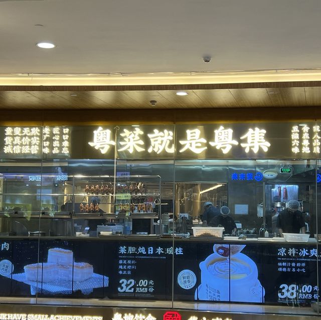 有水準又正宗的廣東粵菜：粵集·粵菜正牌（深圳皇庭廣場店）