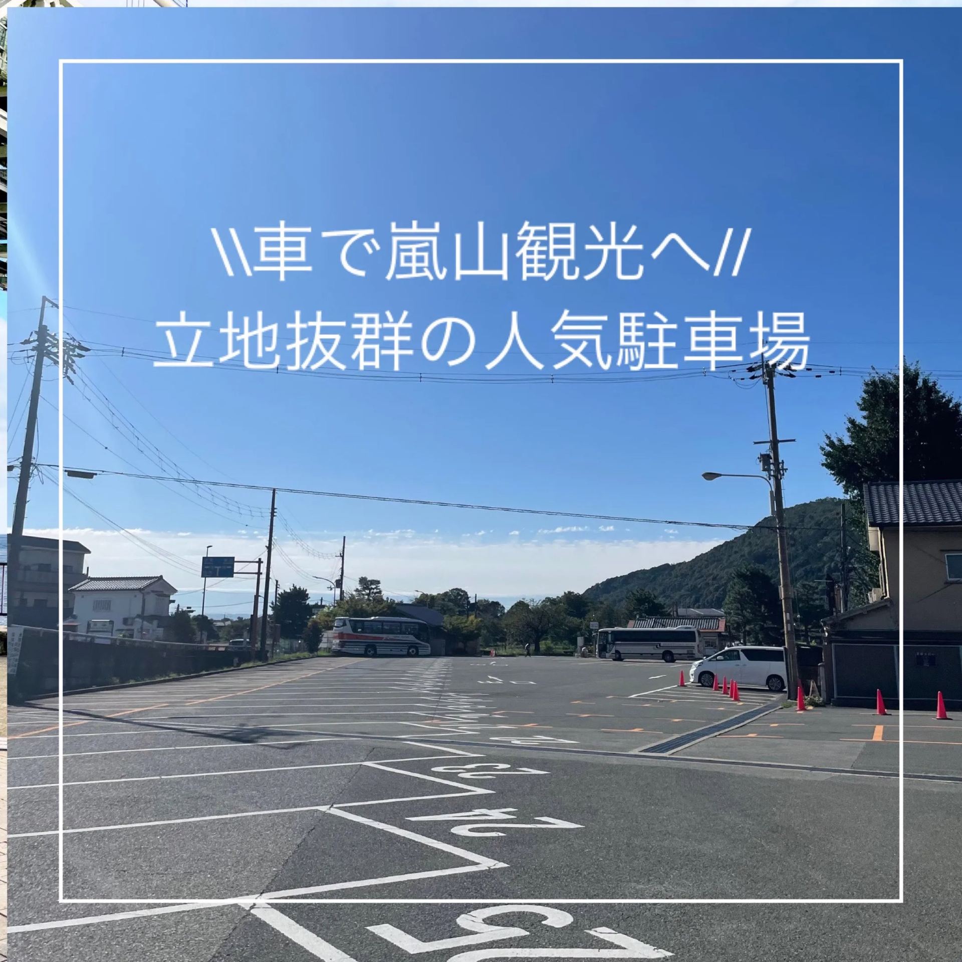 arashiyama parking lot