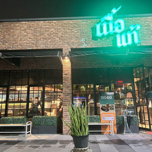 พักผ่อน กินง่าย one day