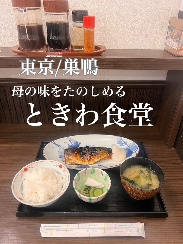 東京【巣鴨】ときわ食堂　駅前店