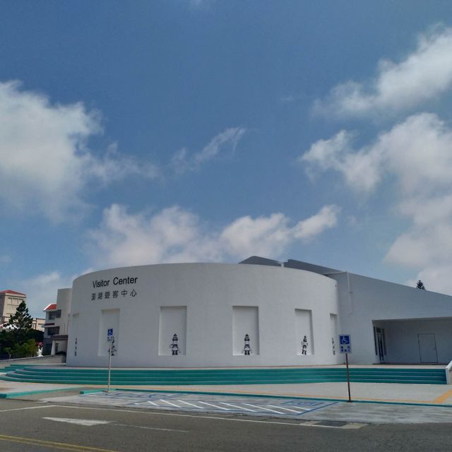 帶你瞬間認識澎湖的旅遊資訊集中地 | 澎湖遊客中心