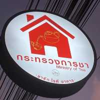 #ร้านน้ำชาหาดใหญ่ #กระทรวงการชาหาดใหญ่ 