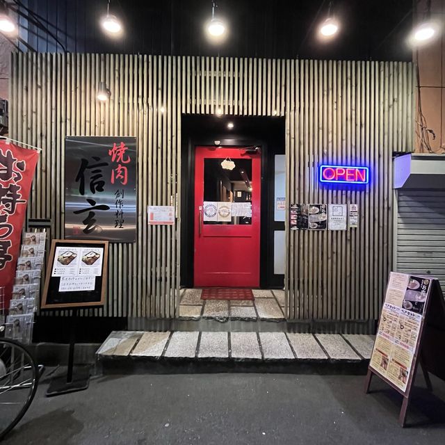 【大阪・桜川】穴場の美味しい焼肉店！黒毛和牛A5雌牛の高品質な焼肉がお手頃「焼肉 信玄」