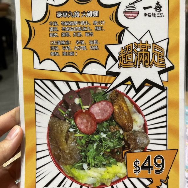 《土瓜灣潮汕車仔麵 必食濃厚黃金雞湯😋🔥》