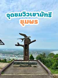 ณ เขามัทรี ชมวิวหลักล้าน