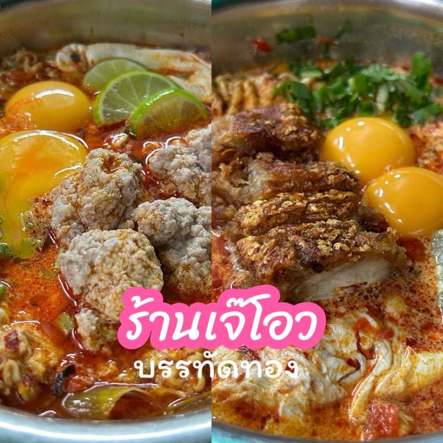 🍜มาม่าเจ๊โอว ชามโตสะใจ 🤤