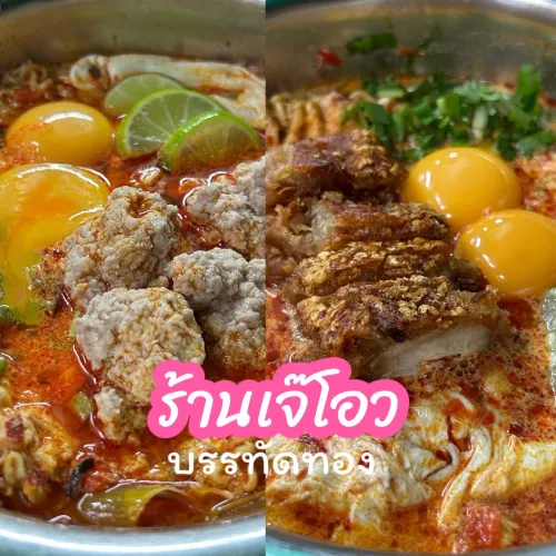 🍜มาม่าเจ๊โอว ชามโตสะใจ 🤤