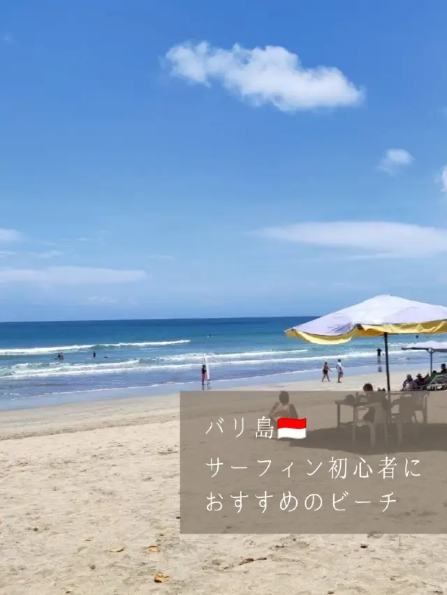 【バリ島】サーフィンをはじめるならクタビーチがおすすめ！