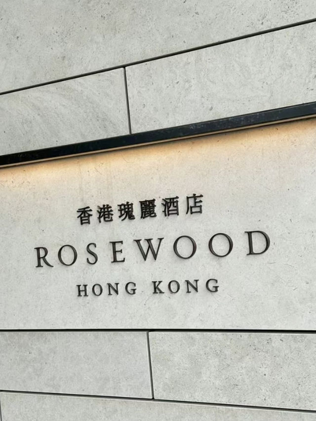 香港｜瑰麗酒店