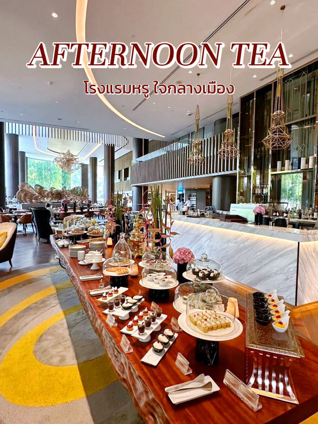 Afternoon tea ที่โรงแรมหรู ใจกลางเมือง🫖✨