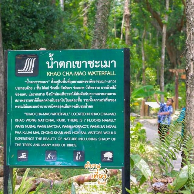 อุทยานแห่งชาติเขาชะเมา-เขาวง🌳🍃