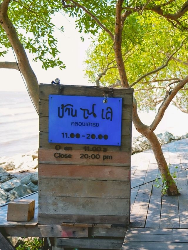 ณ เล ร้านอาหารลับ บางปู 