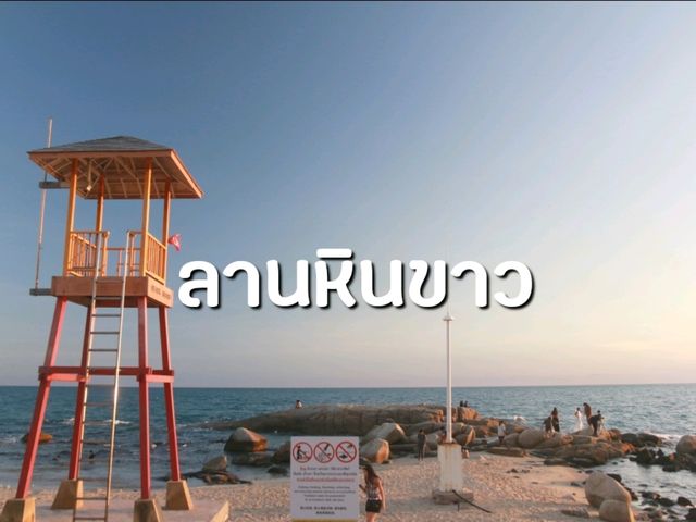 เที่ยวลานหินขาวยามเย็น