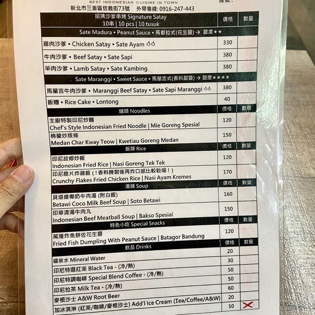 新北三重· SuperSate 超級沙爹