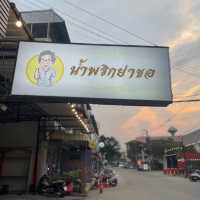 🍛น้ำพริกย่าขอ