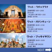 【アユタヤ】全部知ってる？観光地21選