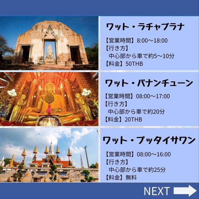 【アユタヤ】全部知ってる？観光地21選