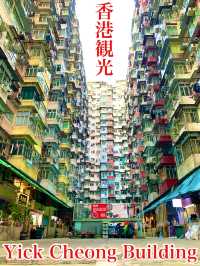 香港　香港観光　静かに観光したいモンスターマンションは凄かったぞ！