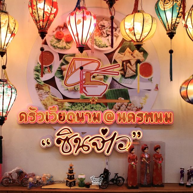 ชวนไปกินอาหารเวียดนามที่... จ.นครพนม !!!