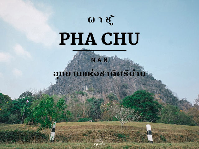 อุทยานแห่งชาติศรีน่าน - ผาชู้