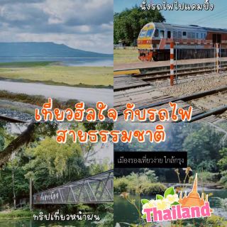 📌เที่ยวสระบุรี งบ 200 บาท คนเดียวก็เที่ยวได้
