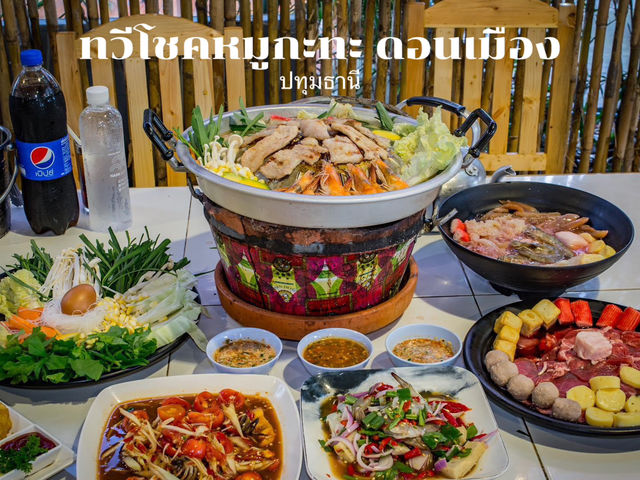 ไปกินหมูกระทะแต่ได้ฟลีคาเฟ่